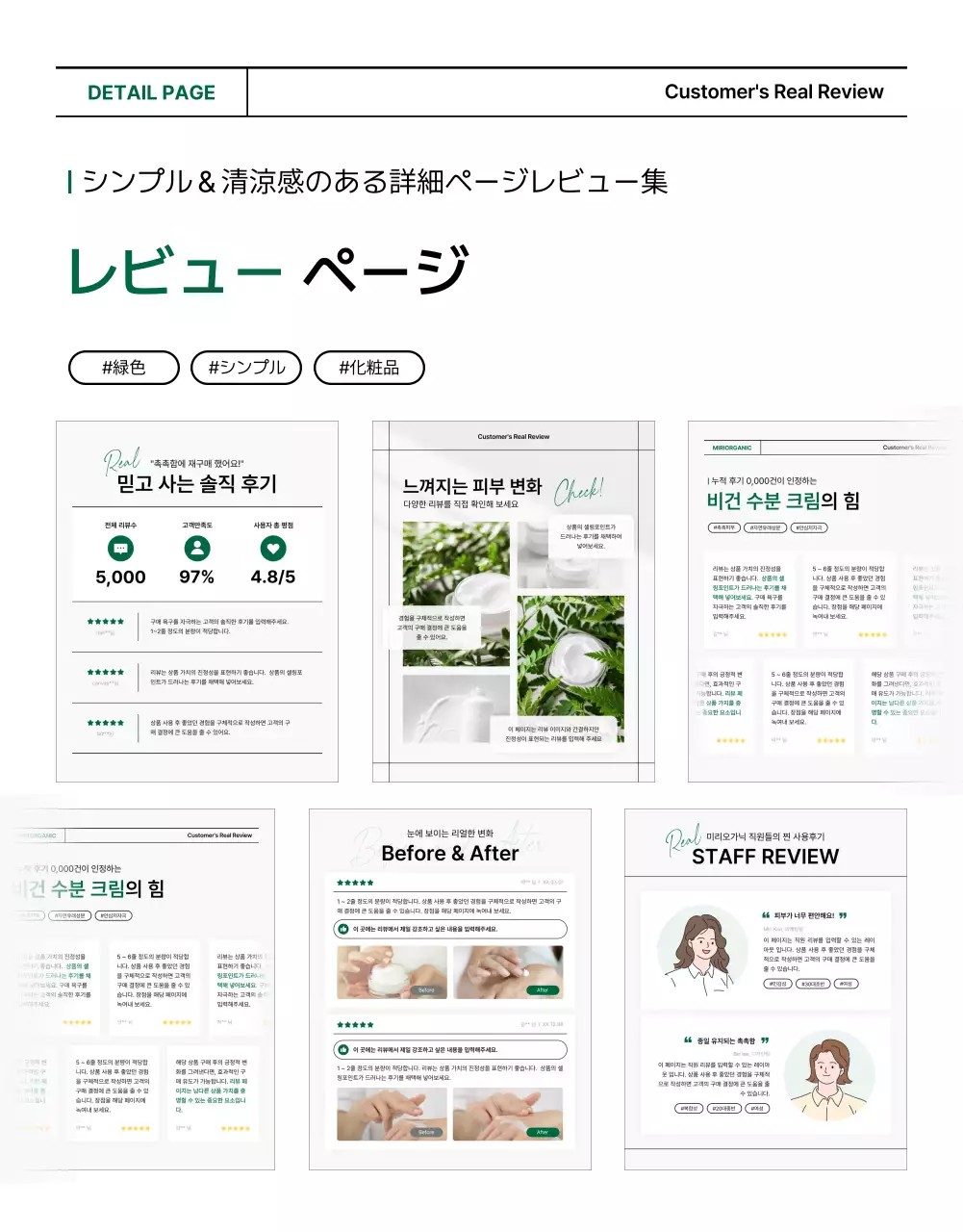 緑 シンプル 化粧品 企画書 詳細ページ