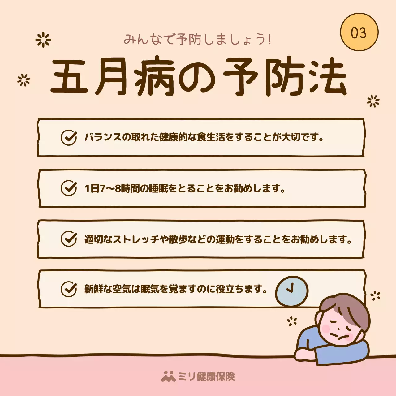 ベージュ かわいい 健康 資料 Instagram カルーセル