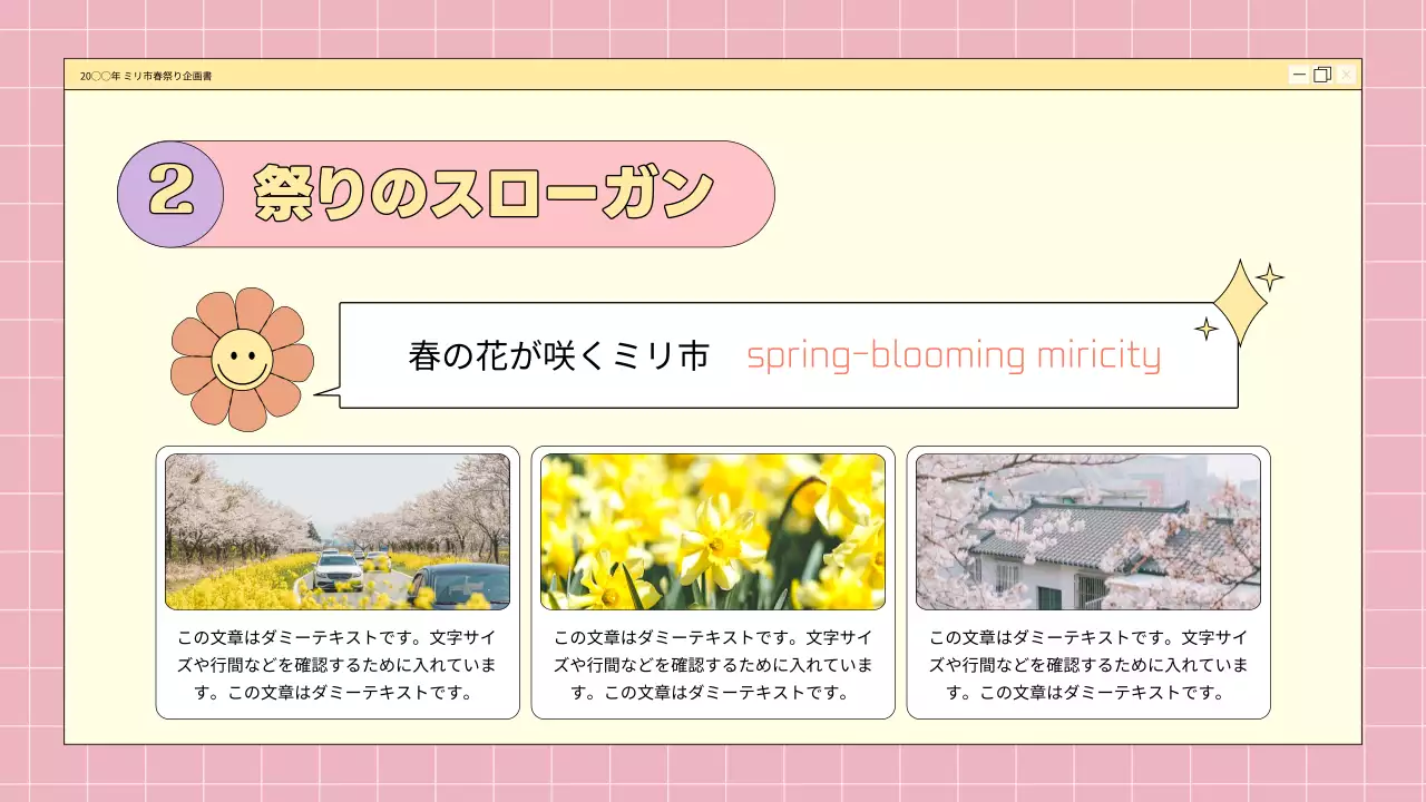 ピンク かわいい 祭り 企画書 プレゼンテーション