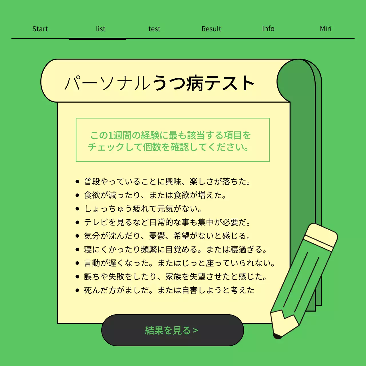 緑 シンプル メンタルヘルス 診断 Instagram カルーセル