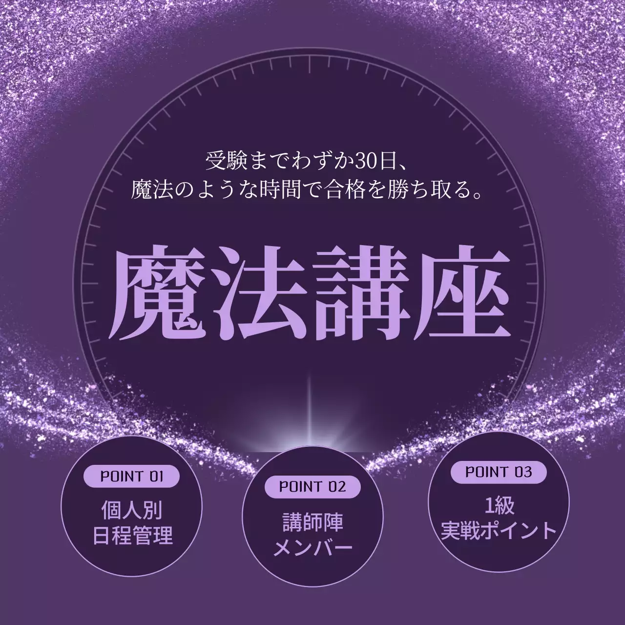 紫 ファンタジー 講座 ポスター Instagram カルーセル