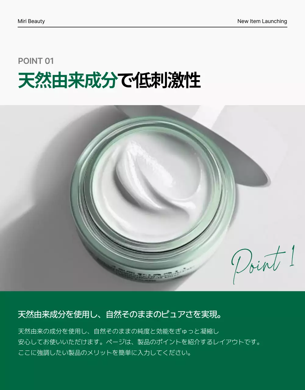 緑 シンプル 保湿クリーム ポスター 詳細ページ