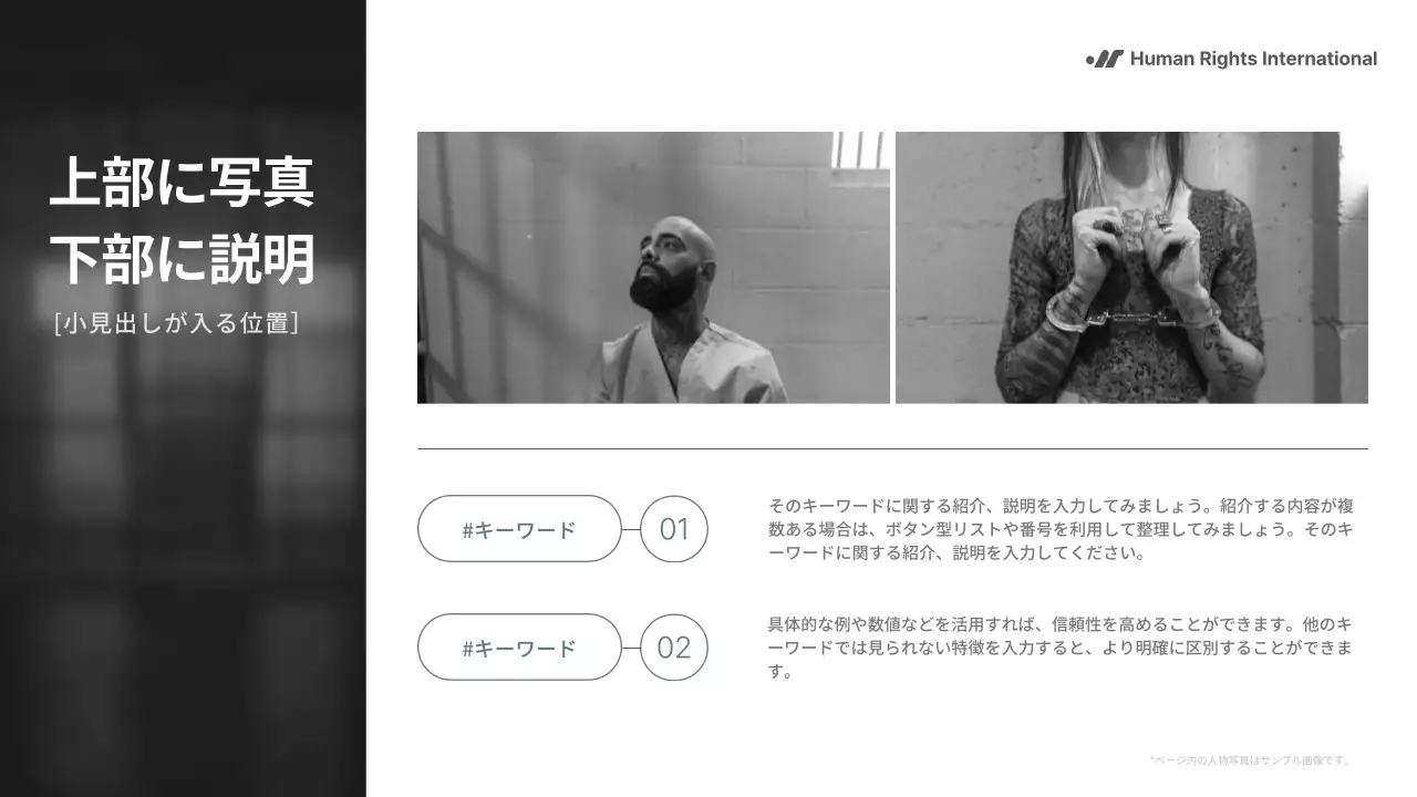 白黒 モダン 人権 プレゼンテーション