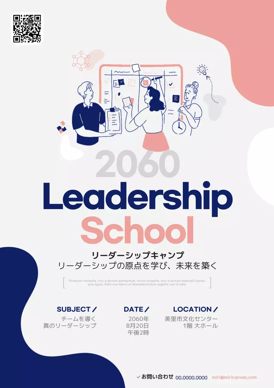 ピンク シンプル リーダーシップ ポスター