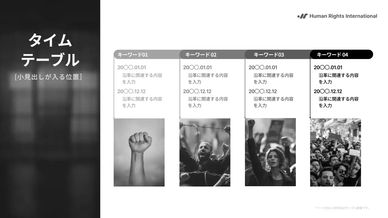 白黒 モダン 人権 プレゼンテーション