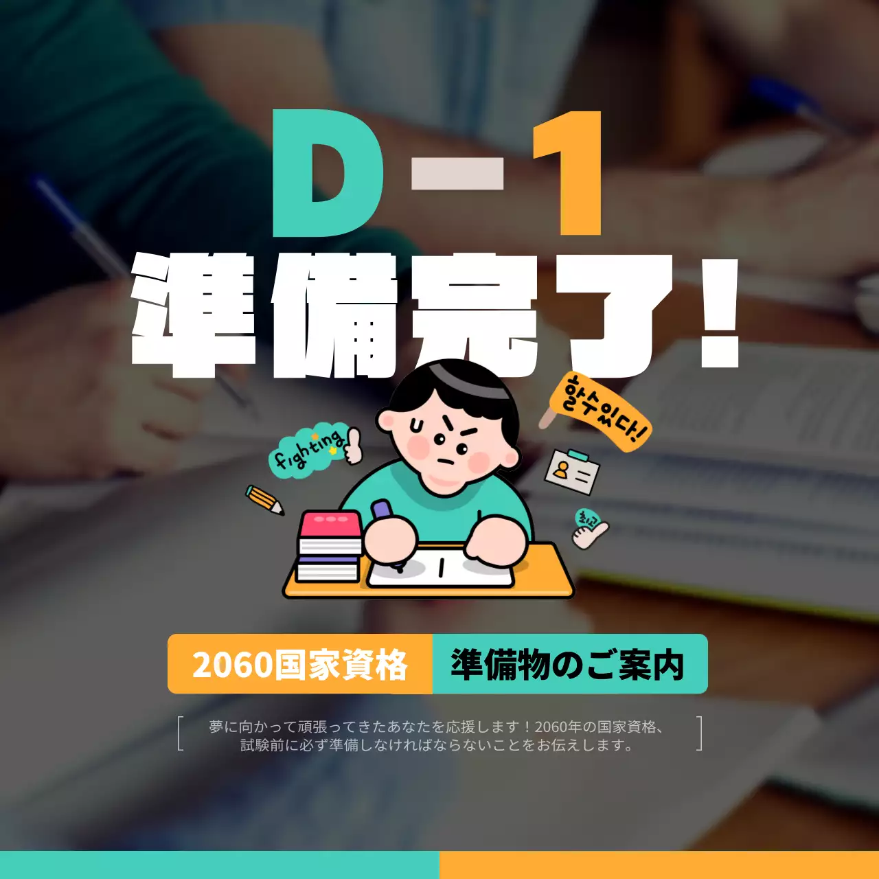 カラフル かわいい 試験 ポスター SNS投稿 正方形