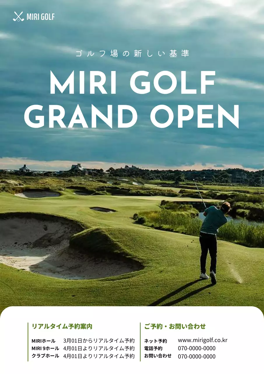 緑 モダン ゴルフ お知らせ ポスター