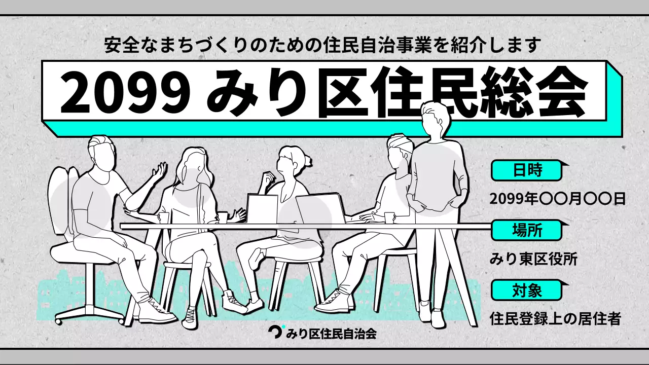 白黒 モダン 住民総会 お知らせ YouTube サムネイル
