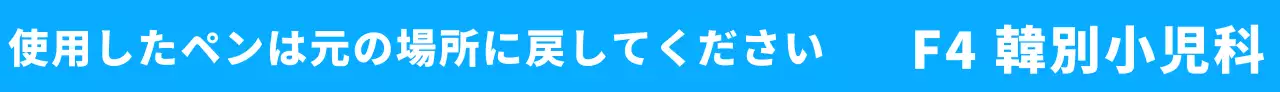 注意喚起フレーズと位置を知らせることができるフレーズデザイン