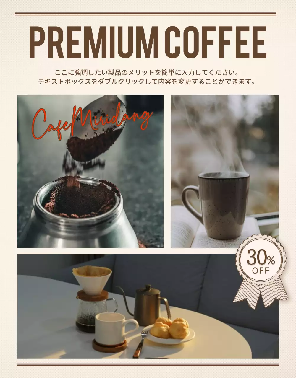 茶色 シンプル コーヒー ポスター 詳細ページ