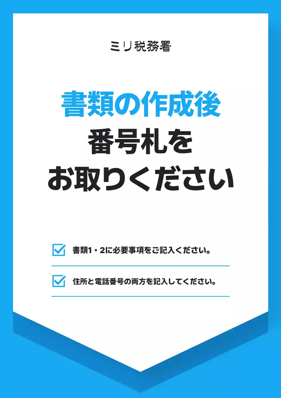 青 シンプル お知らせ 看板 ポスター
