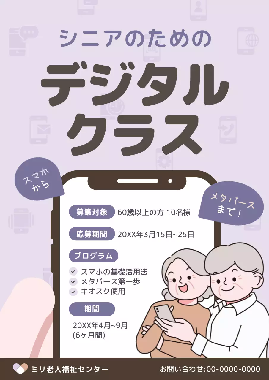 紫 シンプル デジタルクラス お知らせ ポスター