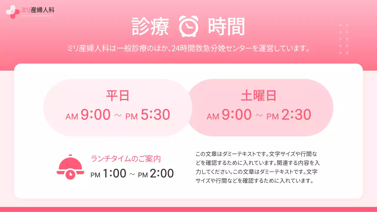 ピンク シンプル 病院 お知らせ プレゼンテーション