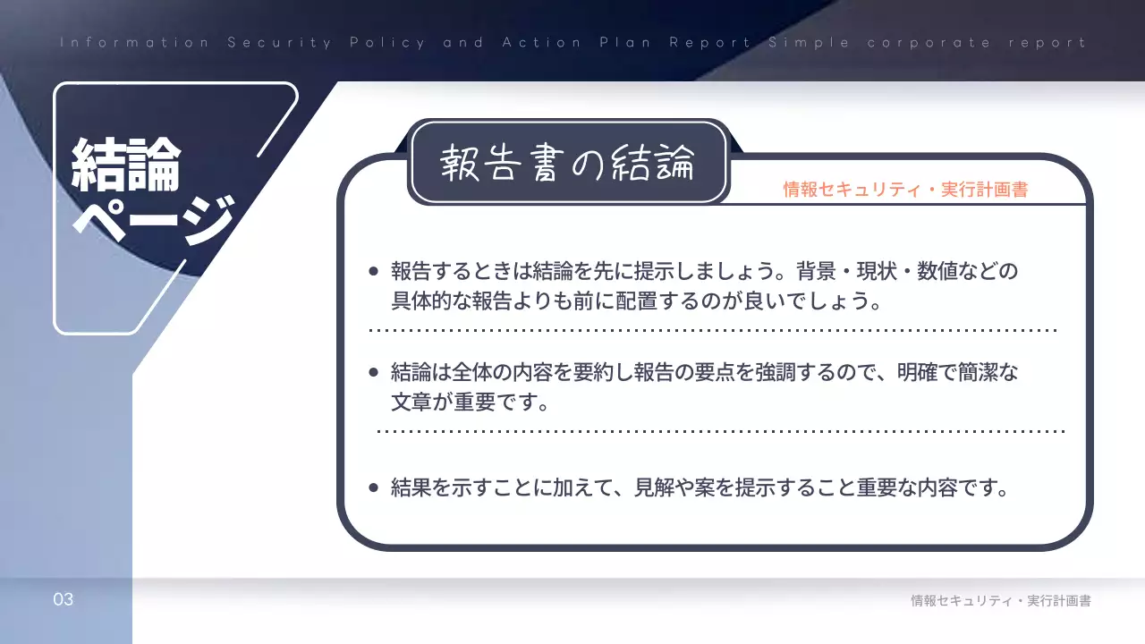 青 モダン 企業 報告書 プレゼンテーション