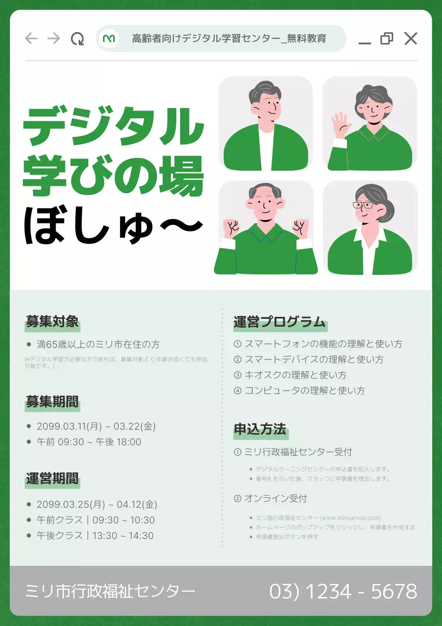 緑 シンプル 学習 ポスター