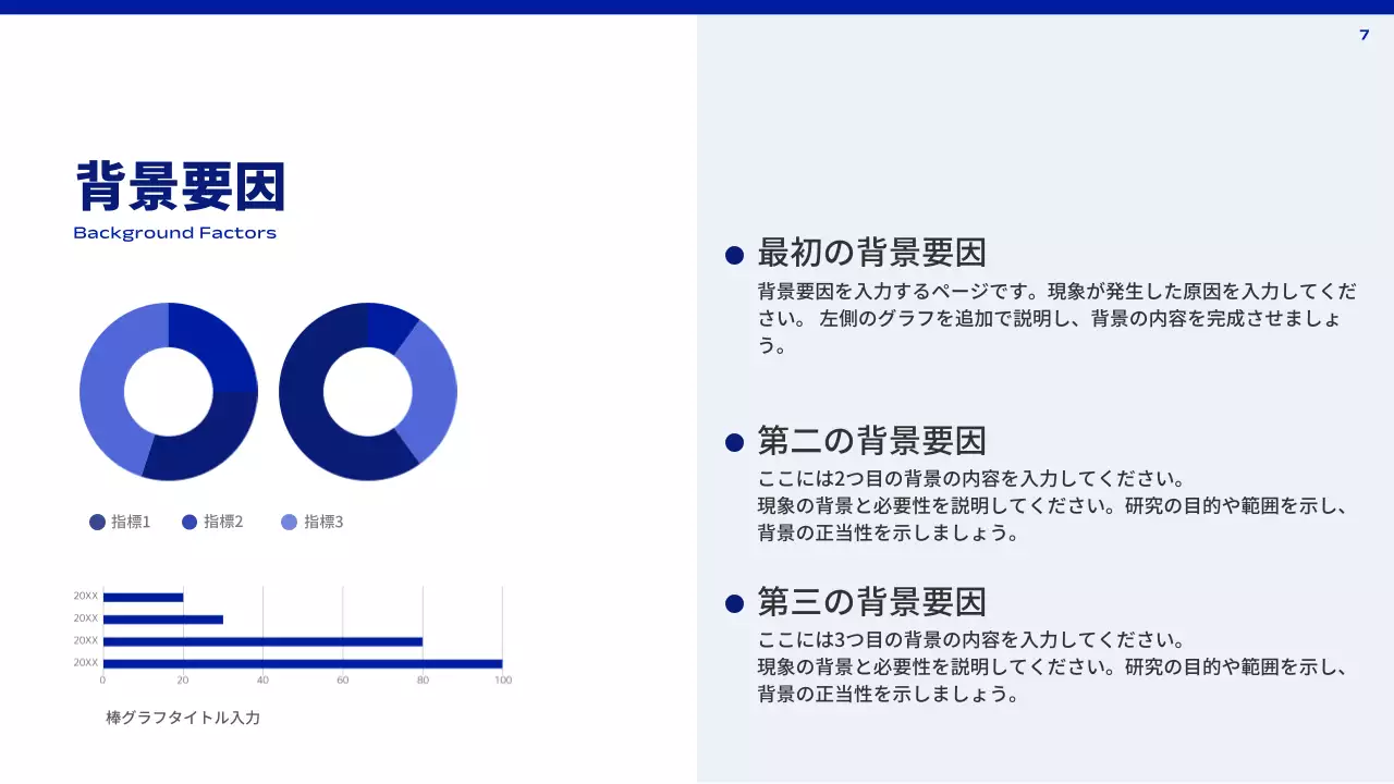 青 シンプル 公共機関 報告書 プレゼンテーション