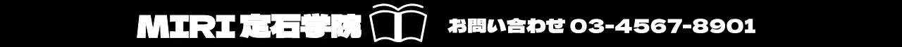本のアイコンが入った数学学院のロゴと情報が書かれたプロモーション用