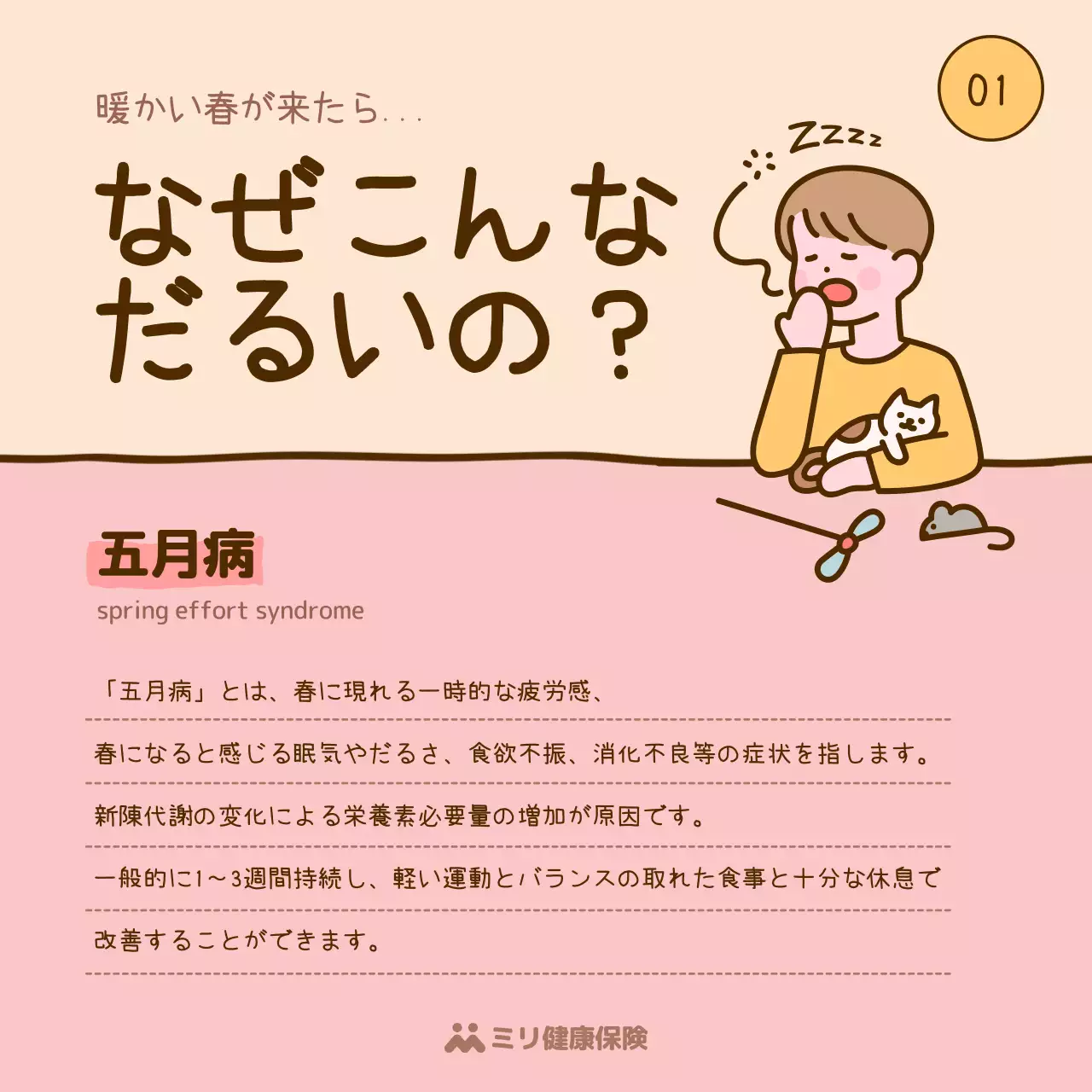 ベージュ かわいい 健康 資料 Instagram カルーセル