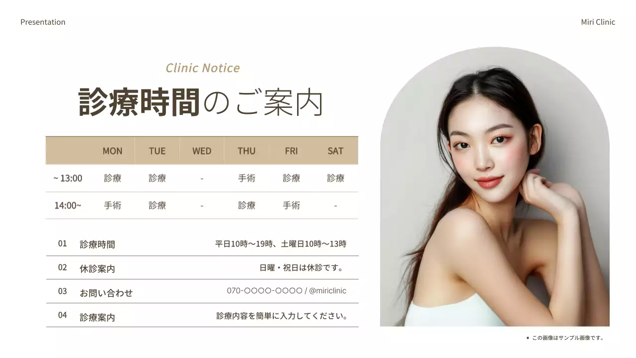 茶色 モダン 病院 お知らせ プレゼンテーション
