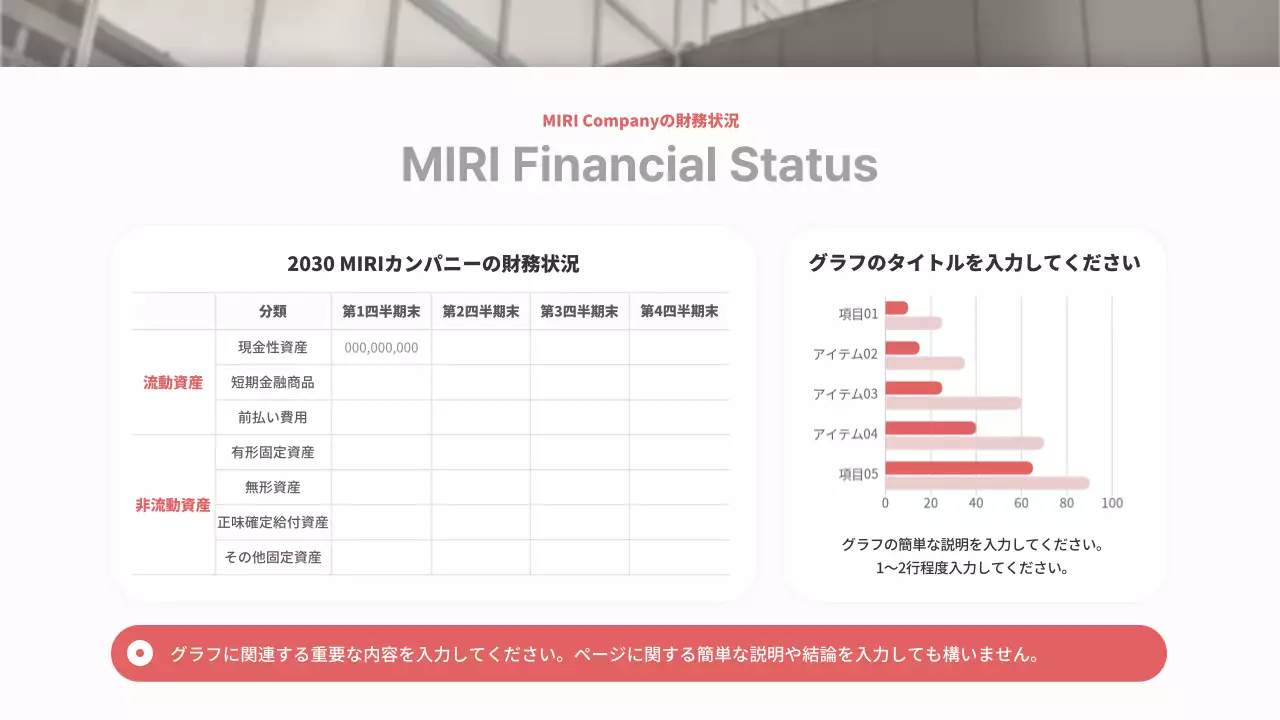 赤 シンプル プラン プレゼンテーション
