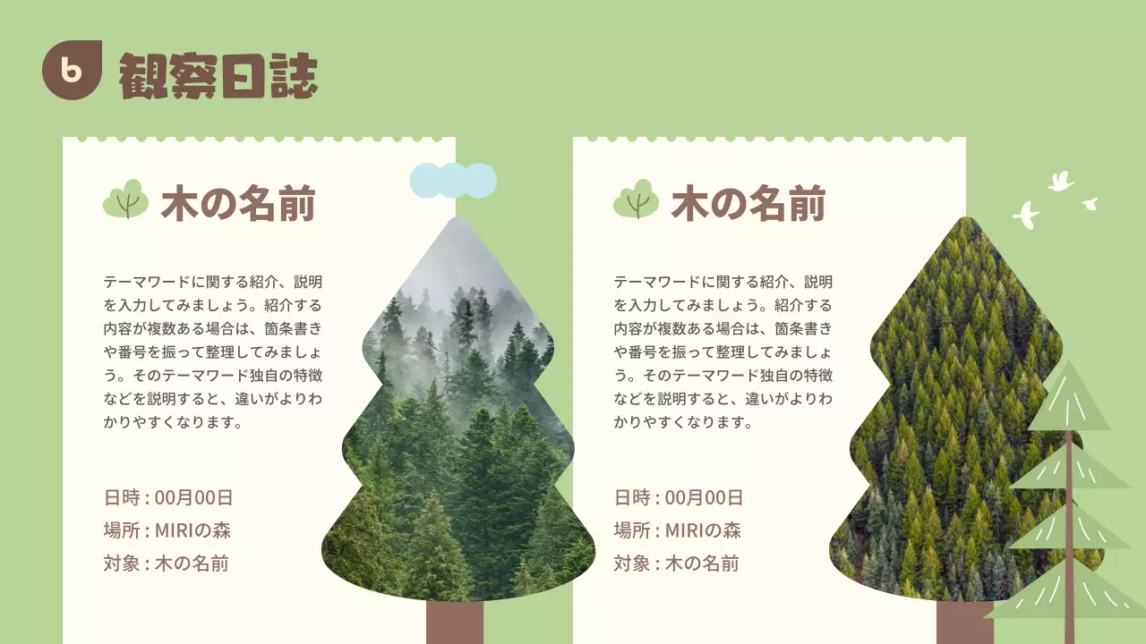 緑 かわいい 環境保護 資料 プレゼンテーション