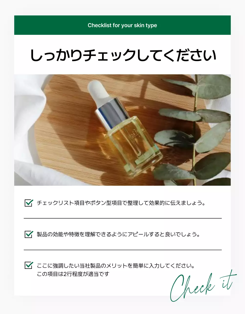 緑 シンプル 保湿クリーム ポスター 詳細ページ