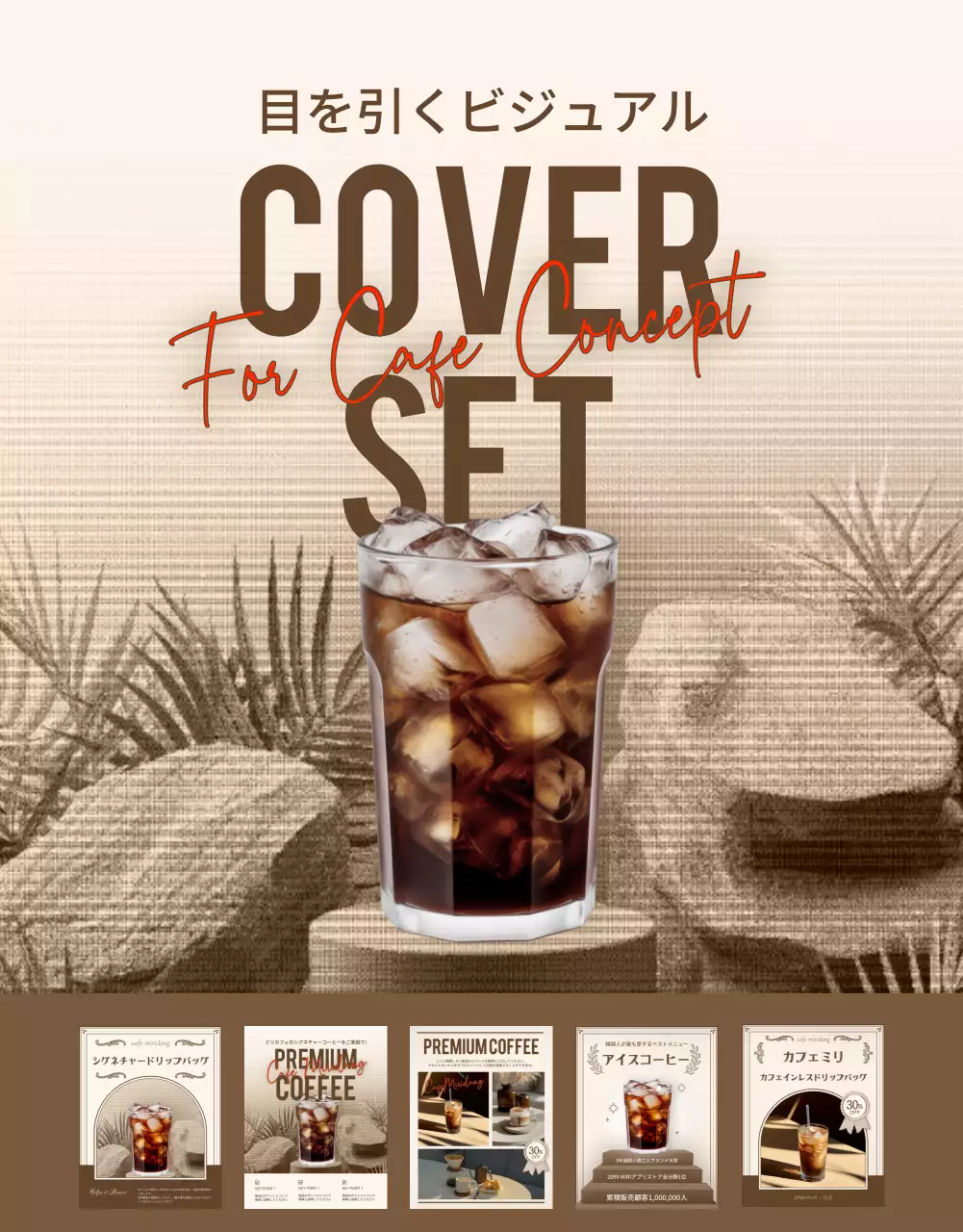 茶色 シンプル コーヒー ポスター 詳細ページ