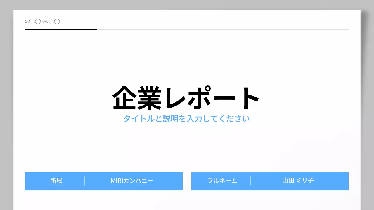 白 シンプル 企業 レポート プレゼンテーション
