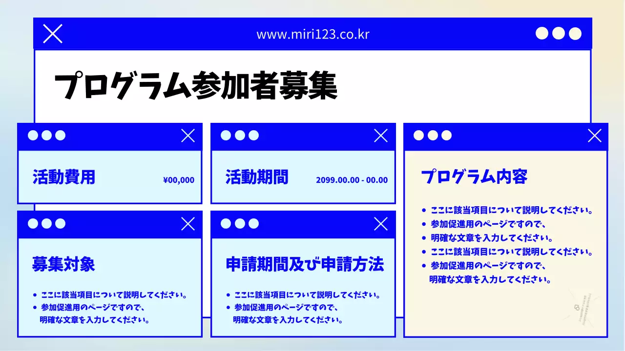 藍色と黄色のシンプルな参加者募集用紹介書