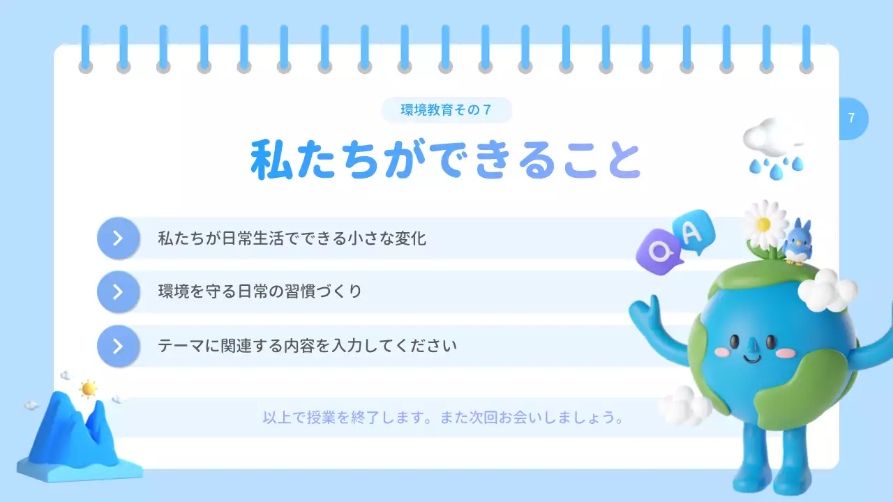 青 かわいい 教育 資料 プレゼンテーション