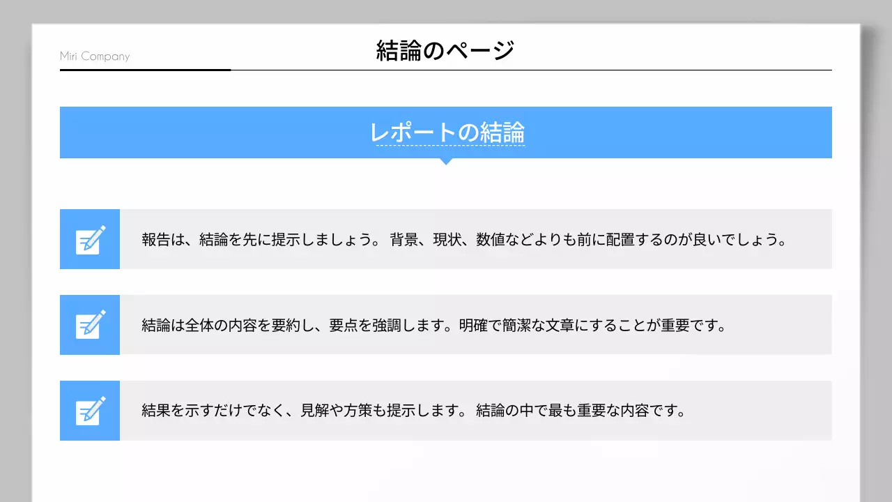 白 シンプル 企業 レポート プレゼンテーション
