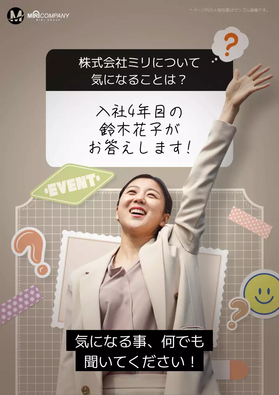 ベージュ オシャレ 会社案内 ポスター