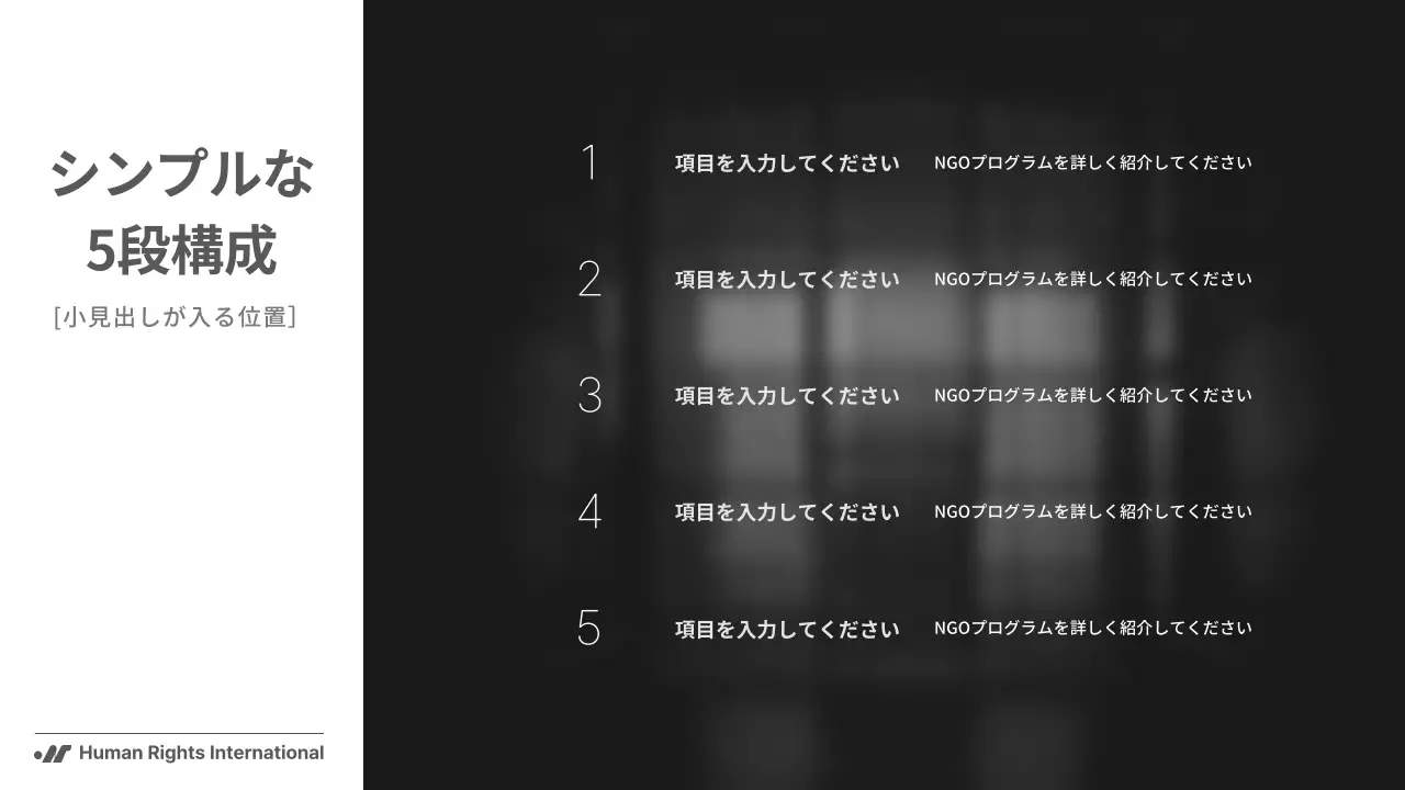 白黒 モダン 人権 プレゼンテーション