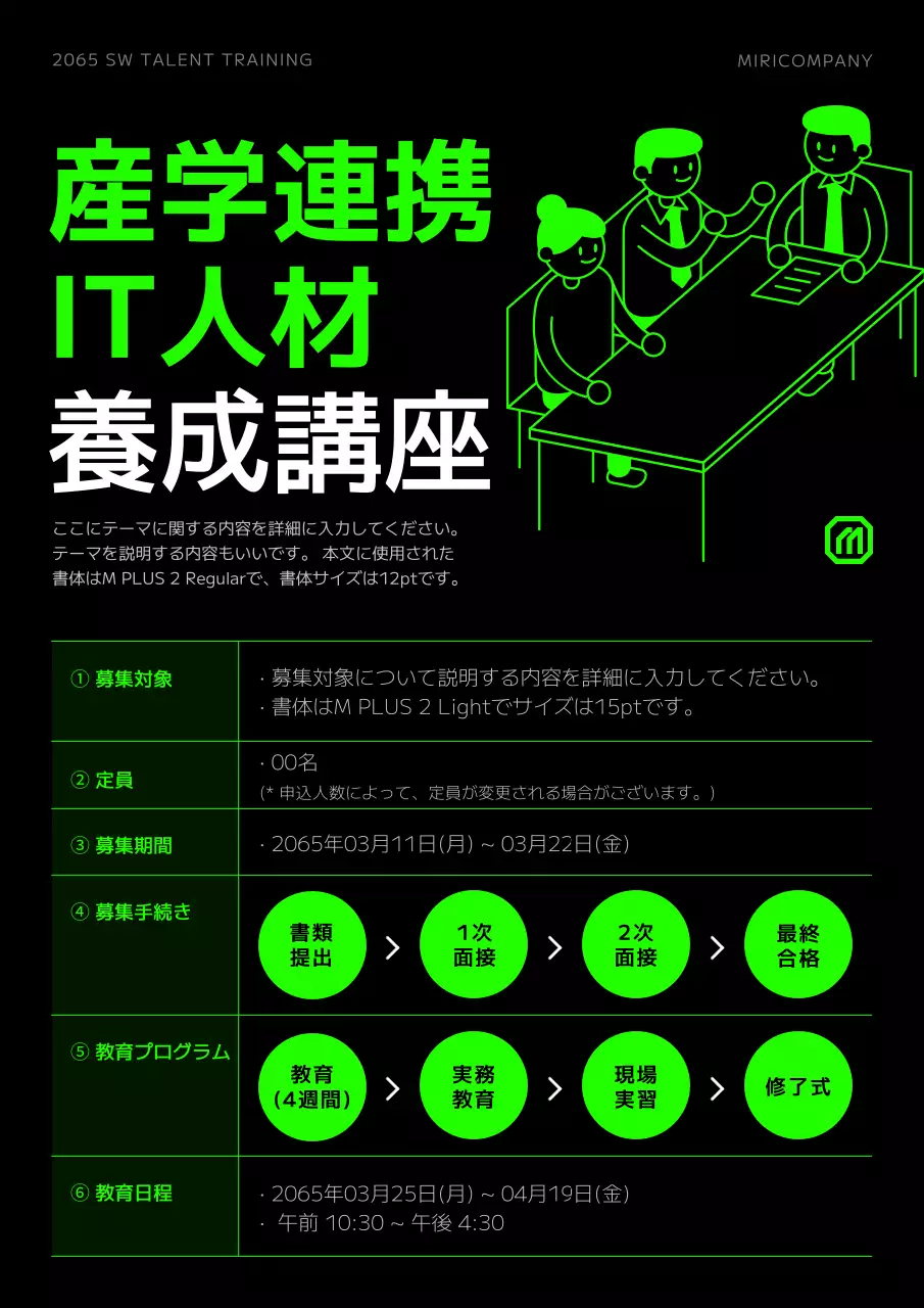 緑と黒のシンプルな就労連動型人材募集のPR