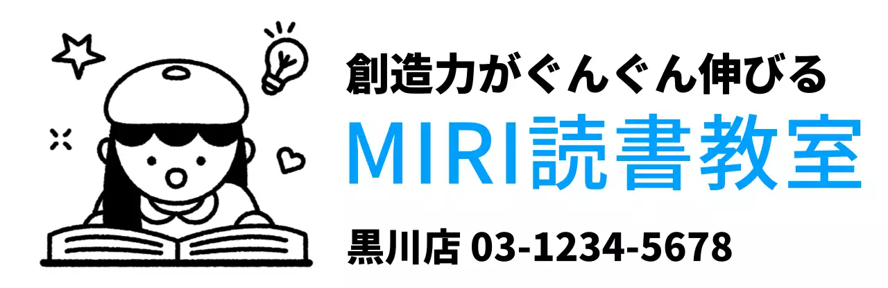 本を読む子供のイラストを使った塾の宣伝デザイン