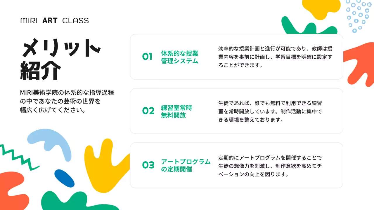 カラフル 楽しい 芸術 資料 プレゼンテーション