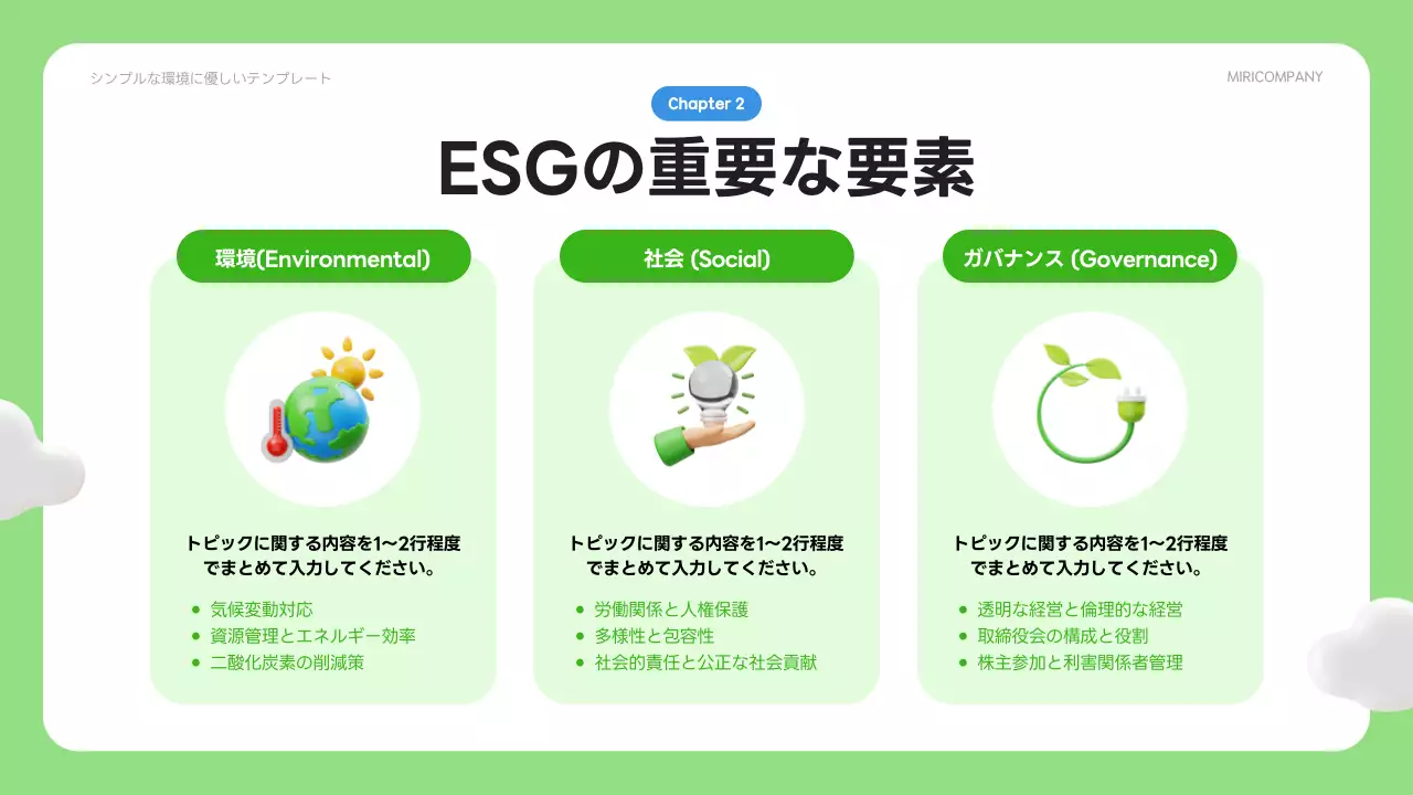 緑 シンプル 環境 企画書 プレゼンテーション