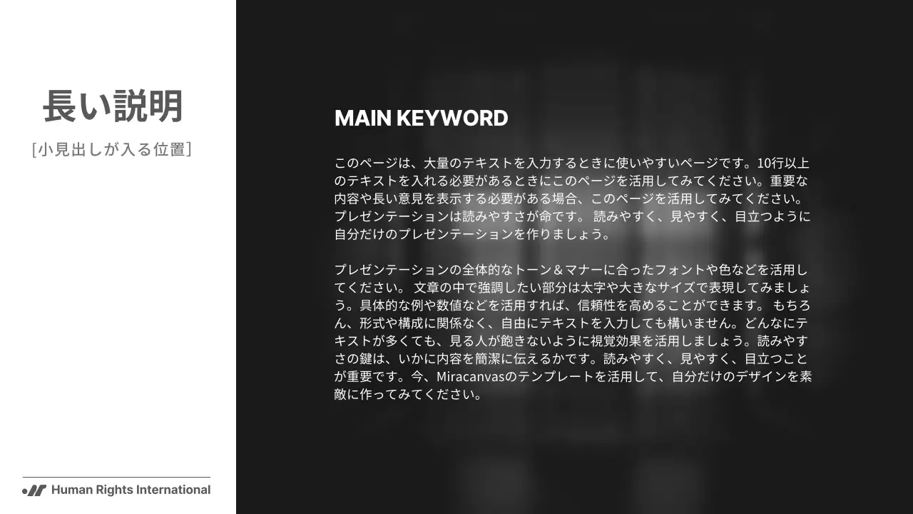 白黒 モダン 人権 プレゼンテーション