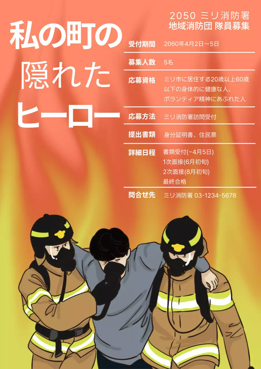 オレンジ イラスト 消防団 ポスター