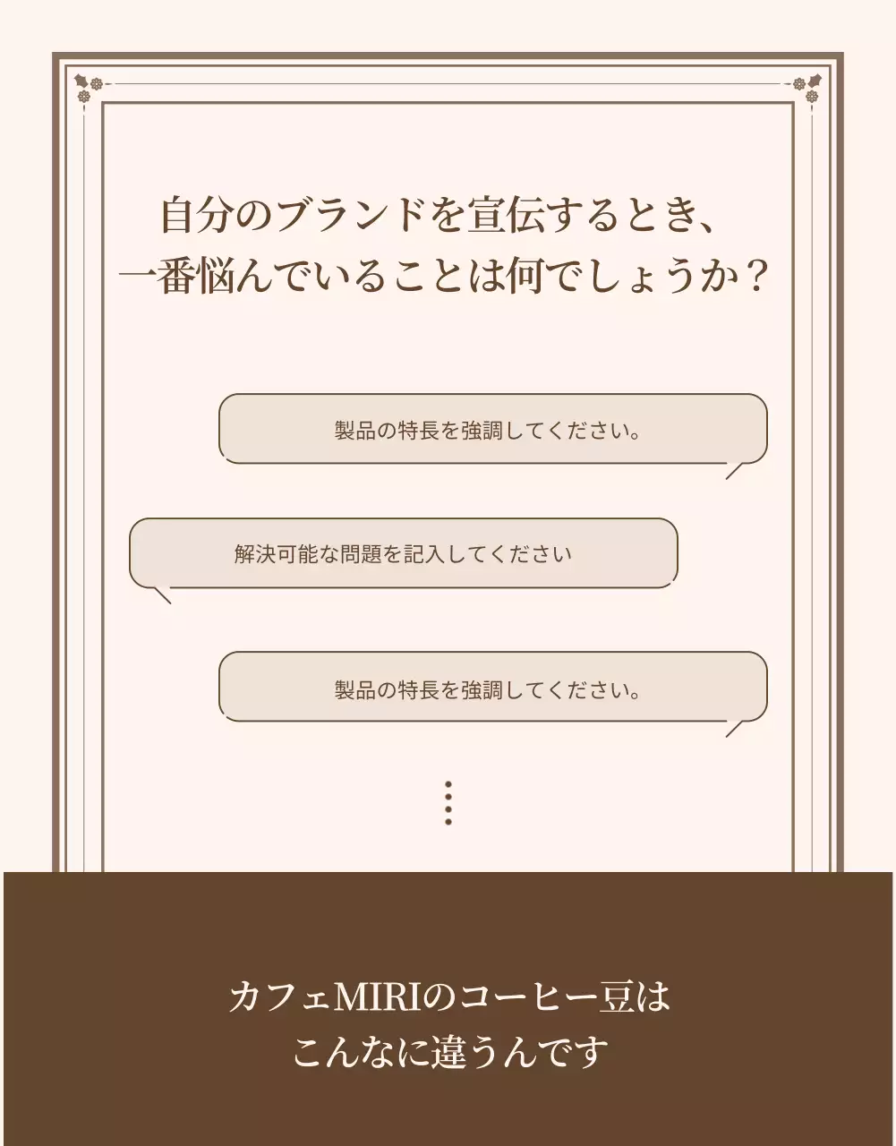 ベージュ シンプル カフェ 資料 詳細ページ