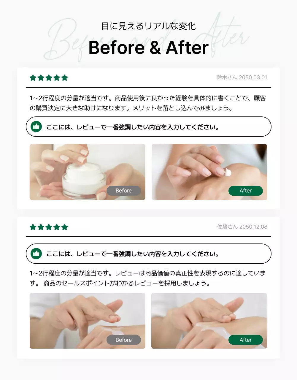 緑 シンプル 化粧品 企画書 詳細ページ