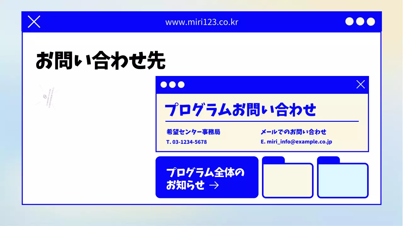 藍色と黄色のシンプルな参加者募集用紹介書