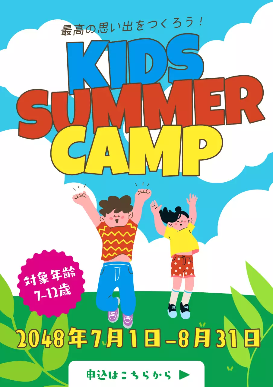 カラフル 楽しい キャンプ ポスター