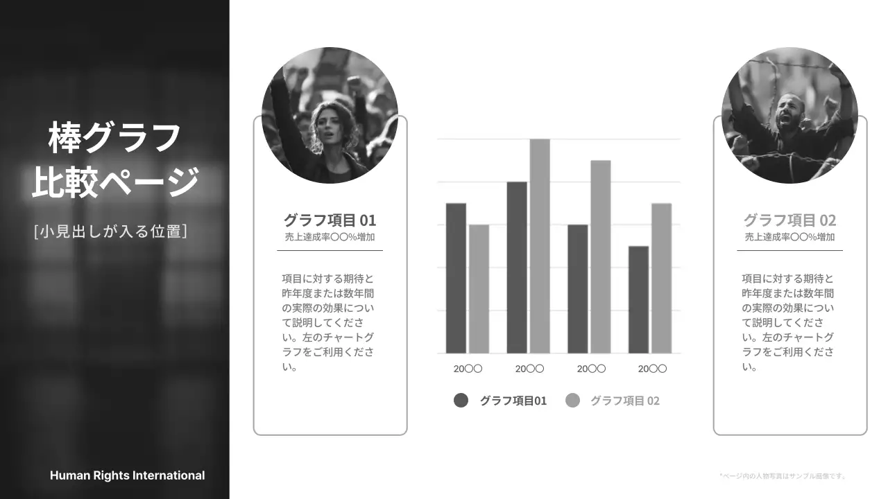 白黒 モダン 人権 プレゼンテーション