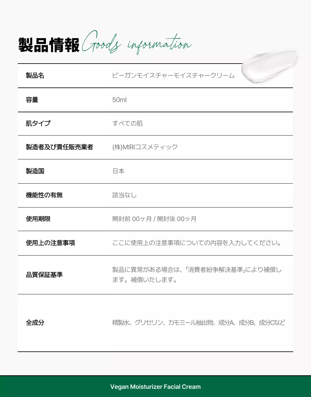 緑 シンプル 保湿クリーム ポスター 詳細ページ