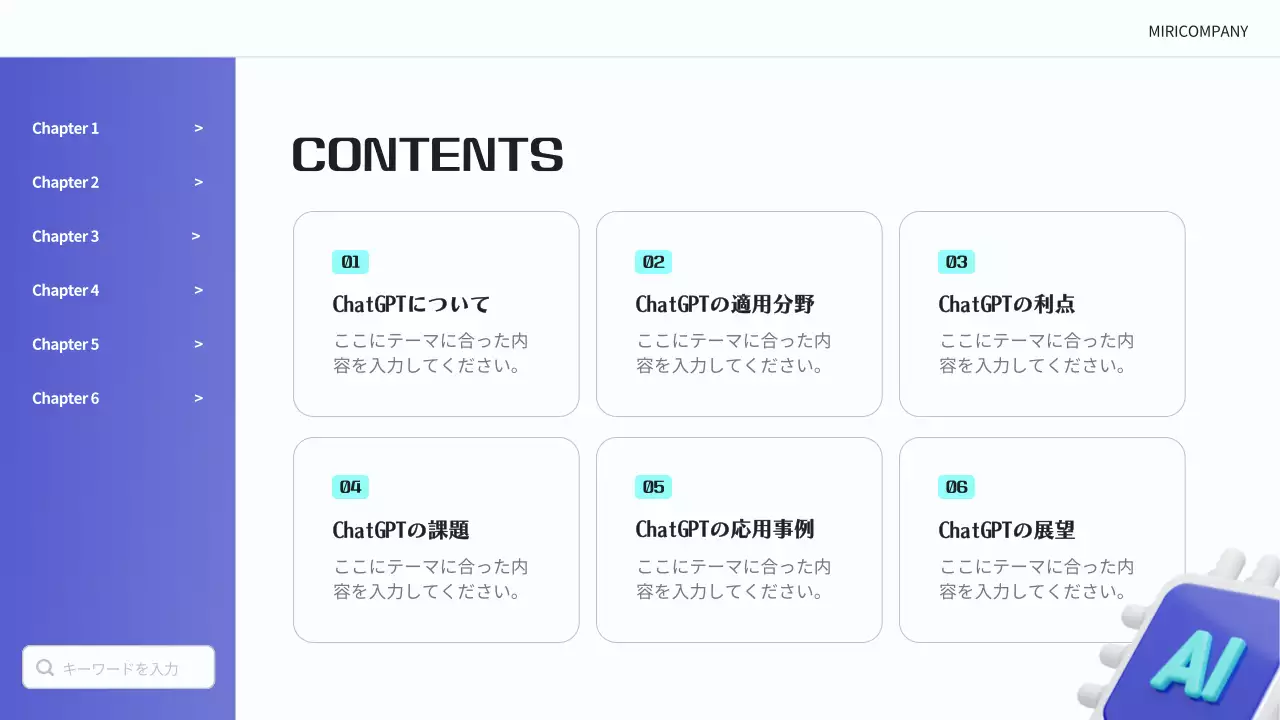 青 モダン AI プレゼンテーション