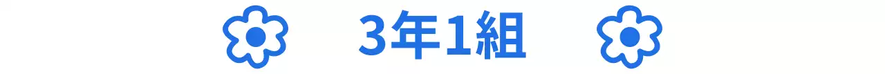 愛情のこもった応援を書き込める文房具デザイン
