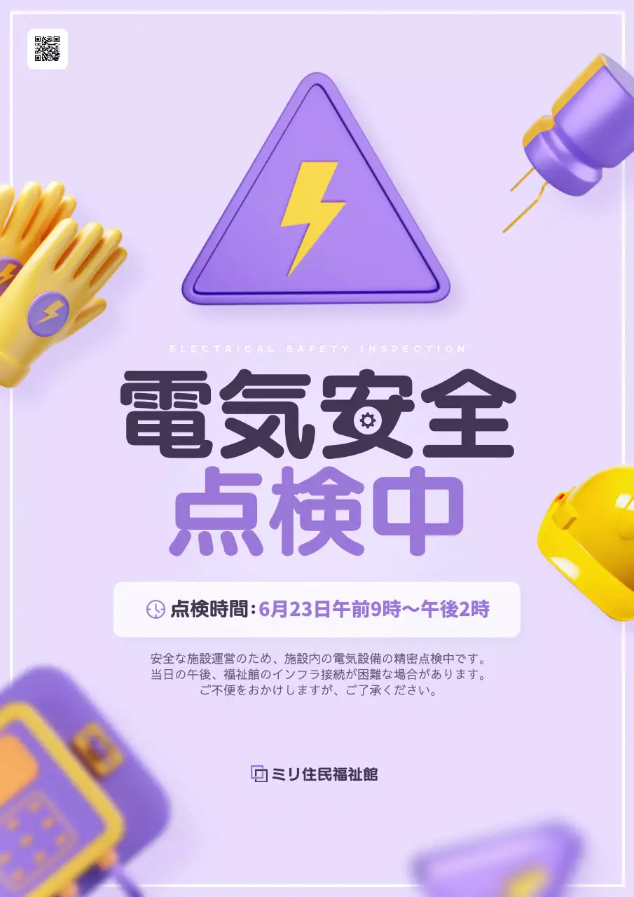 ラベンダー シンプル 安全 お知らせ ポスター