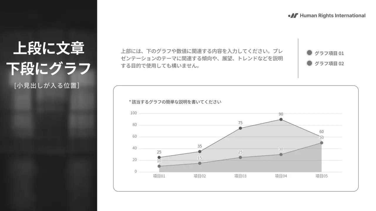 白黒 モダン 人権 プレゼンテーション