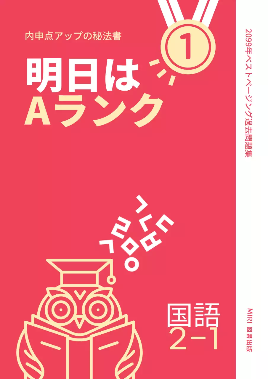 赤 シンプル 教材 ドキュメント ブックカバー